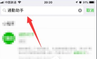 微信查路况的简单操作方法