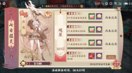 云梦四时歌活动观星玩法介绍