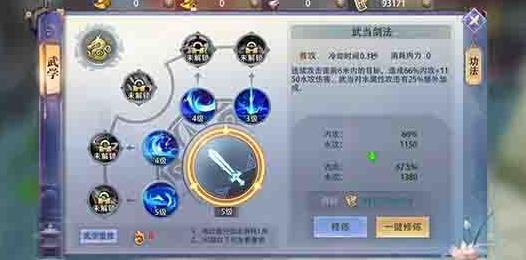 一剑江湖手游武当攻略