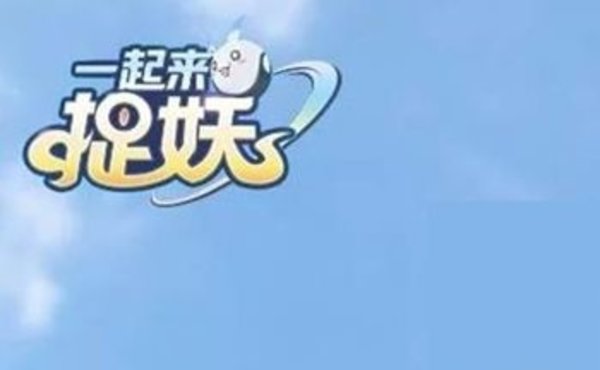 一起来捉妖句芒单刷强势玩法攻略