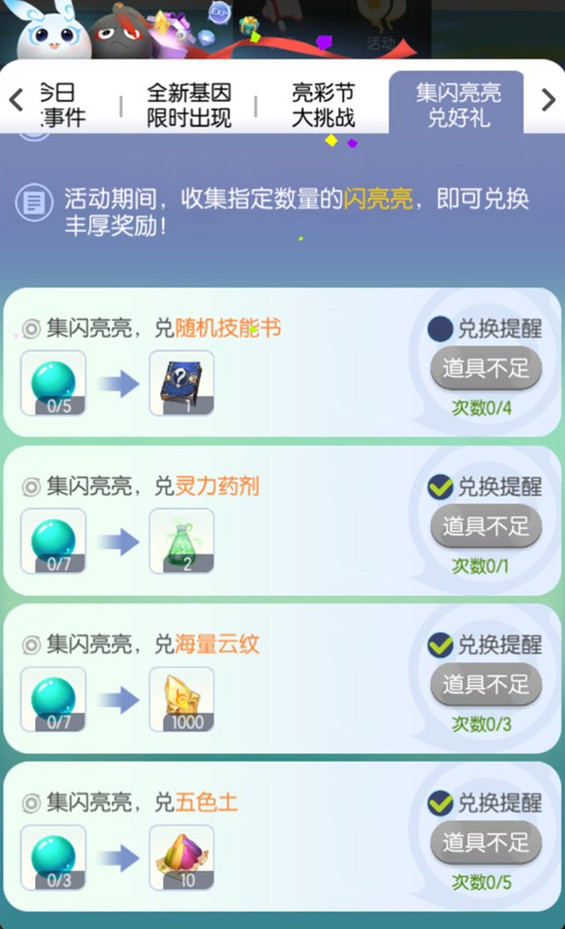 一起来捉妖闪亮亮优先换什么好