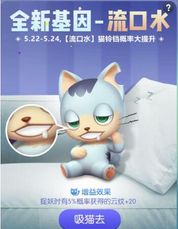 一起来捉妖流口水怎么配