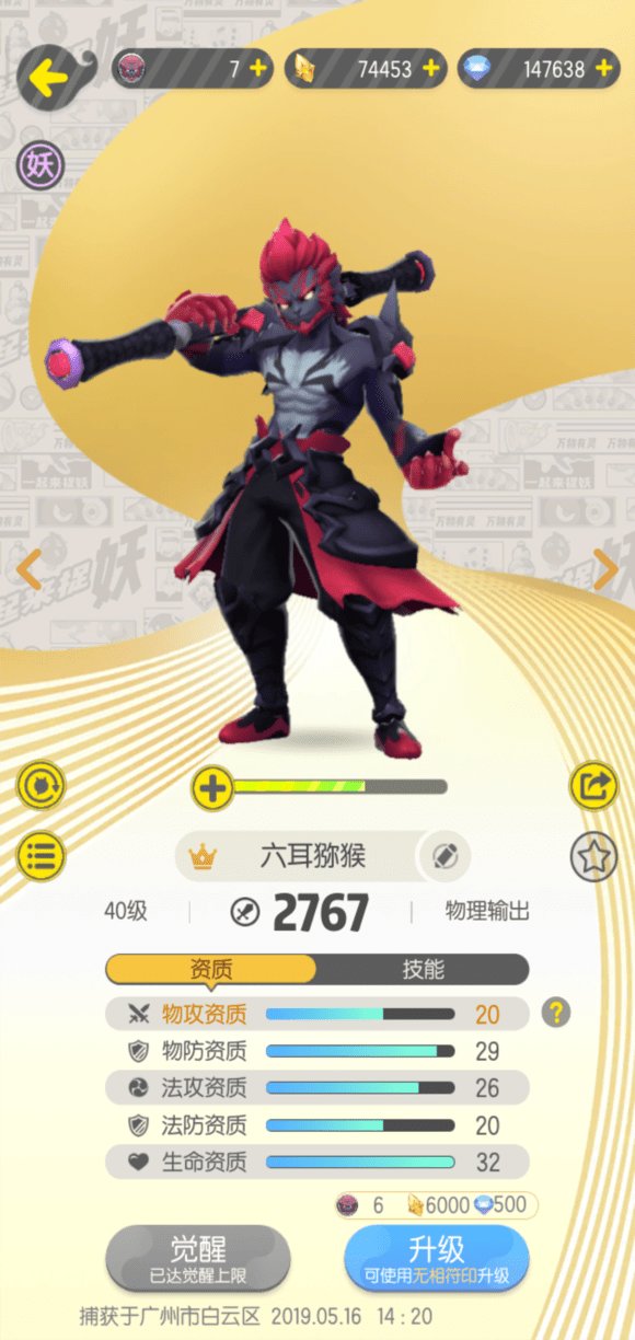 一起来捉妖1点资质对应多少属性