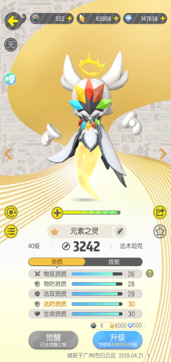 一起来捉妖合一只元素之灵需要多少云纹