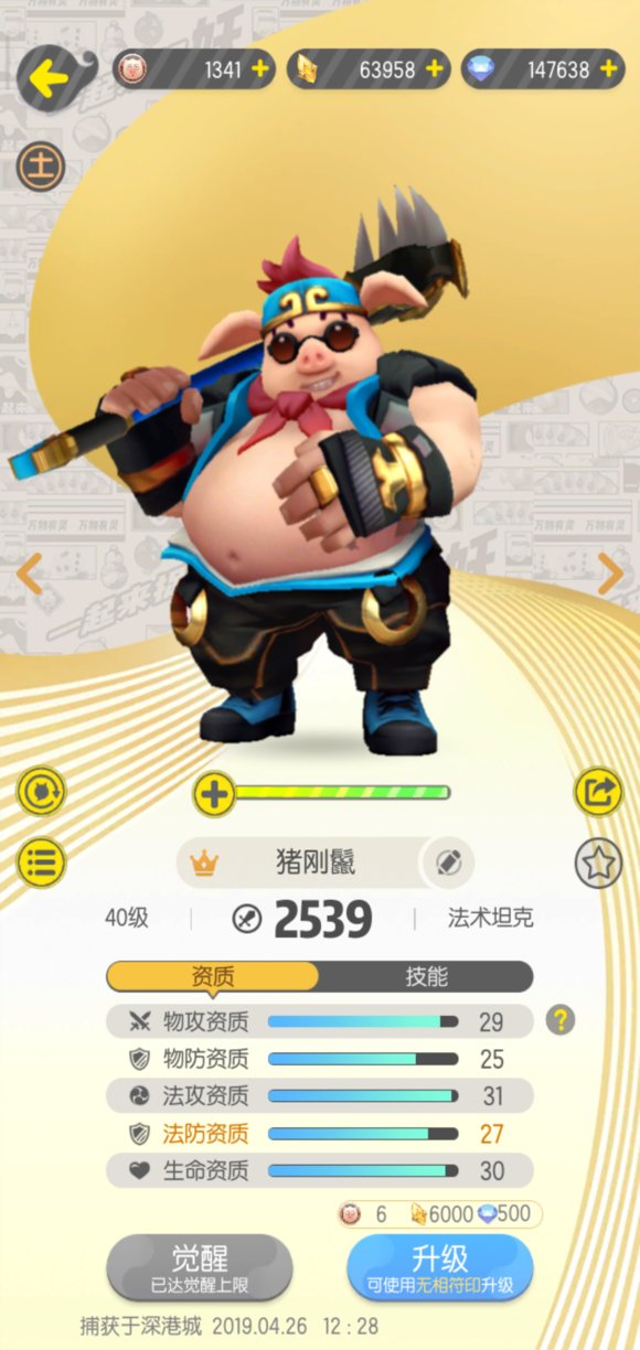 一起来捉妖猪刚鬣有没有必要觉醒一个