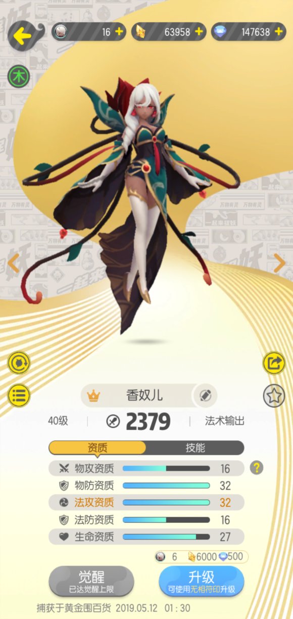 一起来捉妖香玉和木偶练哪个好