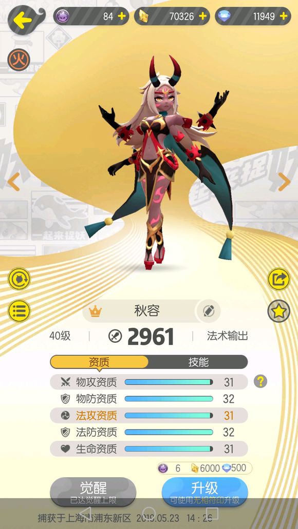 一起来捉妖秋容和瓷偶哪个更厉害
