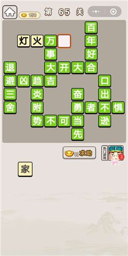 成语宫廷记第65关答案