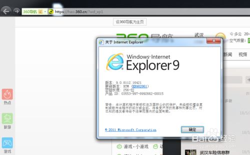 Internet explorer 9如何使用收藏夹