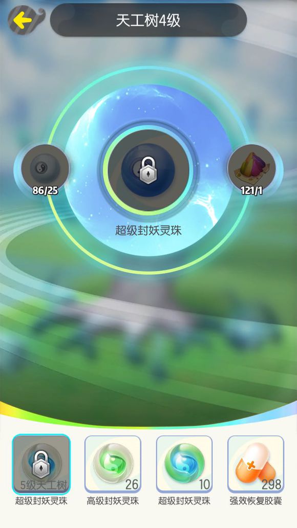 一起来捉妖天工树五级配方是什么