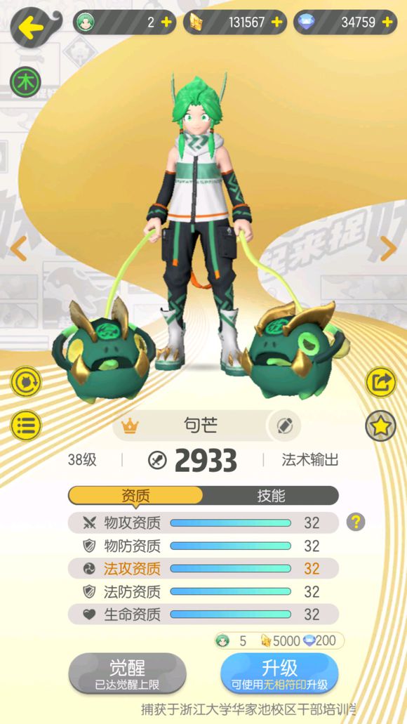 一起来捉妖句芒战力为什么那么高