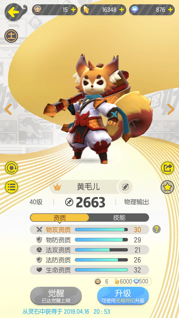 一起来捉妖松鼠和白鼠哪个更好用