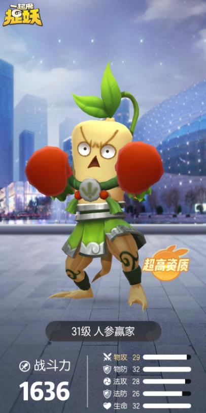 一起来捉妖没木偶练人参怎么样