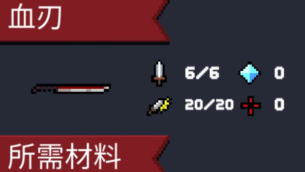 元气骑士血刃值不值得升级