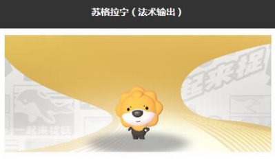 一起来捉妖苏格拉宁技能详解