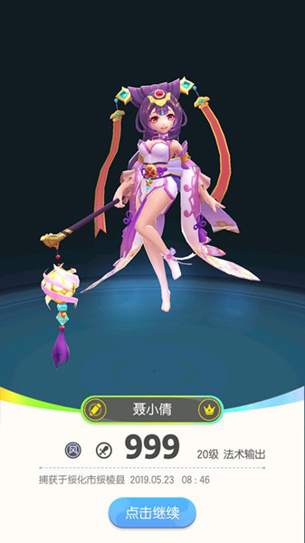 一起来捉妖秋容与火娃数据分析