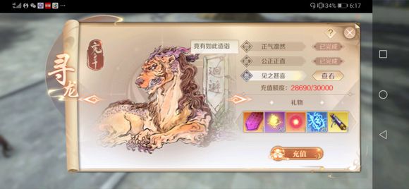 完美世界手游卧龙隐藏任务攻略