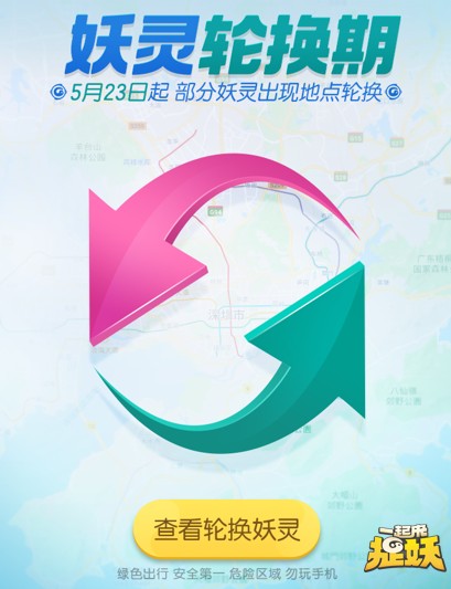 一起来捉妖妖灵轮换期是什么