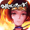 甲铁城的卡巴内瑞测试版
