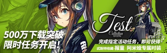 明日方舟500w下载活动怎么玩