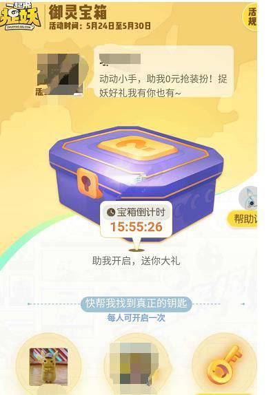一起来捉妖好友宝箱无法打开解决方法