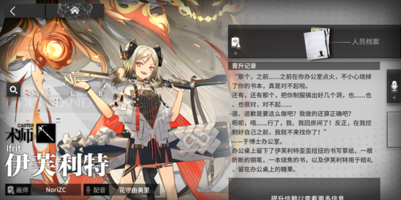 明日方舟艾雅法拉精二属性介绍