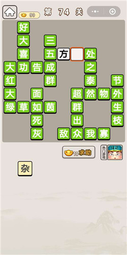 成语宫廷记第74关答案