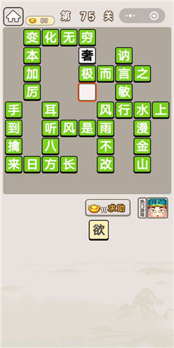 成语宫廷记第75关答案