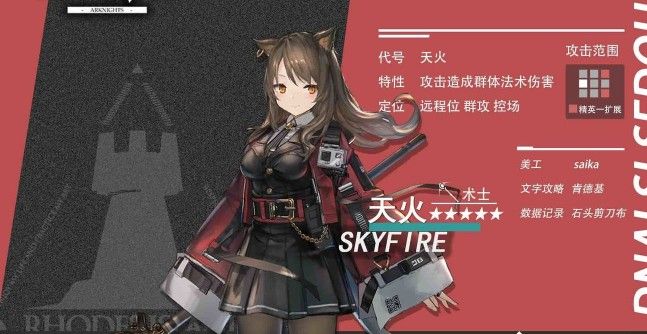 明日方舟5星干员天火评测分析