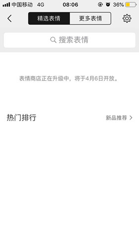 微信表情商店暂停使用是怎么回事
