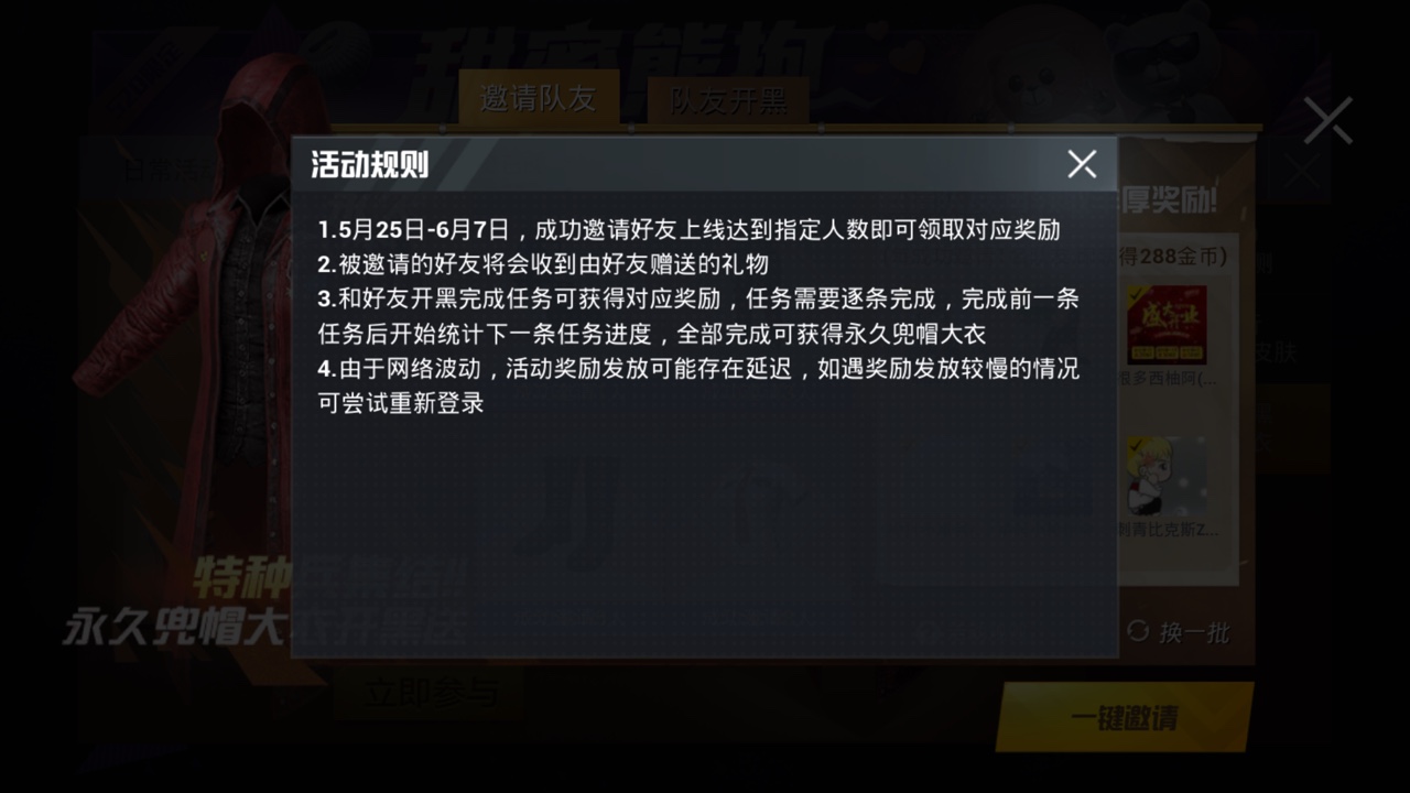 和平精英兜帽大衣怎么得