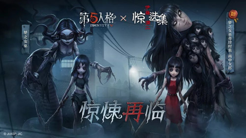 第五人格伊藤润二联何时开