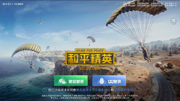 和平精英qq与微信区怎么选