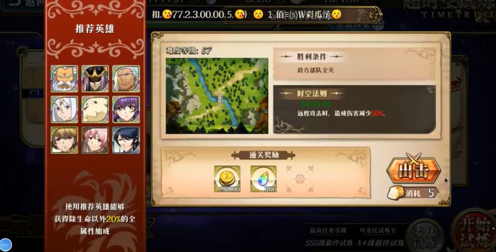 梦幻模拟战5.20超时空怎么过