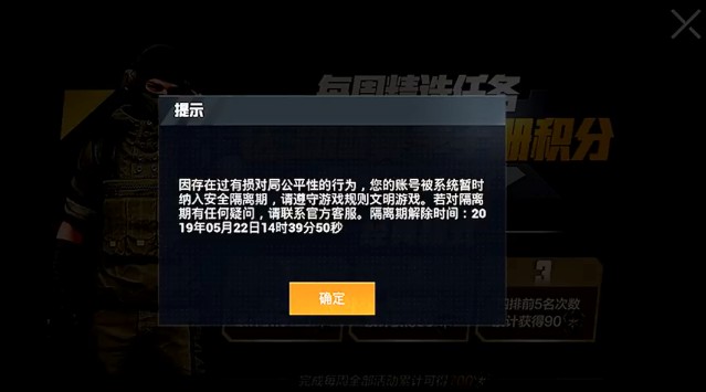 和平精英处于安全隔离期