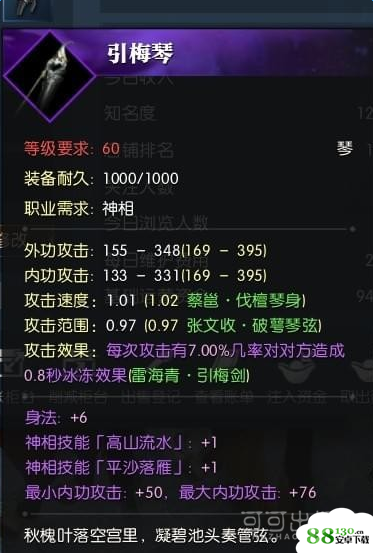 逆水寒神相60极品紫琴怎么合成