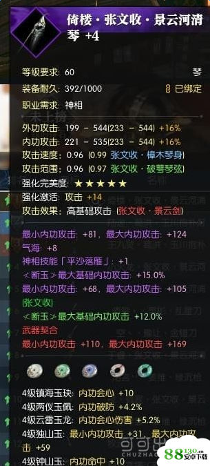 逆水寒神相60极品紫琴怎么合成