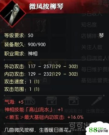 逆水寒神相60极品紫琴怎么合成