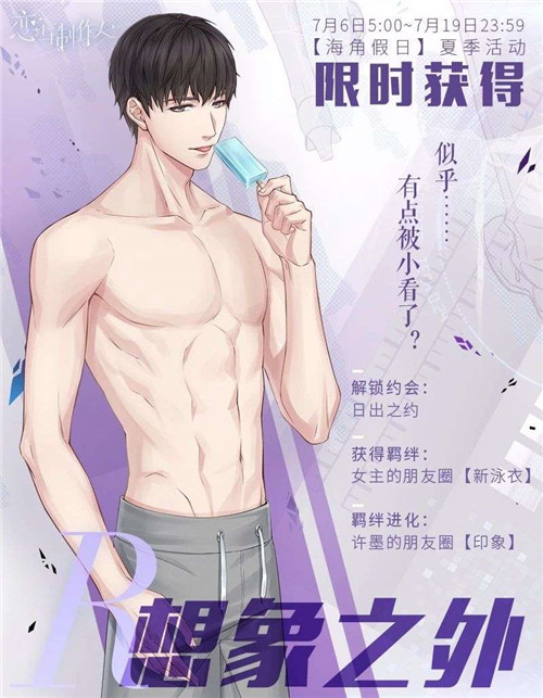 恋与制作人许墨想象之外R升级需要什么材料？许墨羁绊进化升星材料一览