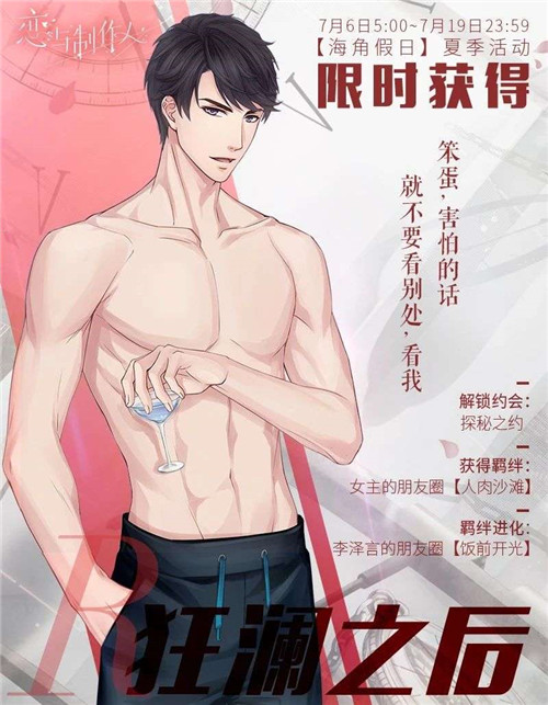 恋与制作人周棋洛狂澜之后R升级需要什么材料？周棋洛羁绊进化升星材料一览