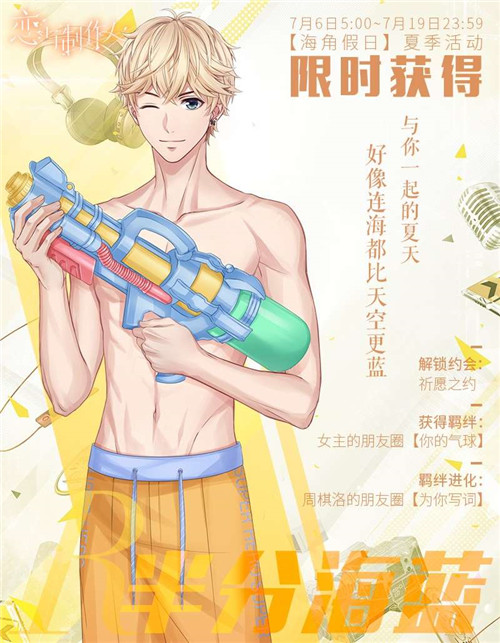 恋与制作人幸运船票怎么获得？幸运船票有什么用？