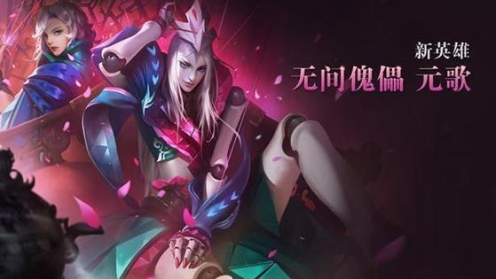 王者荣耀元歌铭文怎么搭配？王者荣耀元歌4级5级铭文搭配攻略 