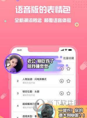 皮皮虾语音包