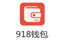 918钱包贷款需要什么？ 918钱包贷款申请条件详细介绍