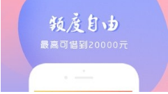 花钱易app审核需要多长时间？花钱易app审核不过怎么回事？