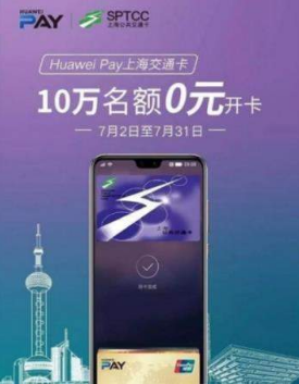 华为pay公交卡怎么开通？huaweipay公交卡使用教程分享