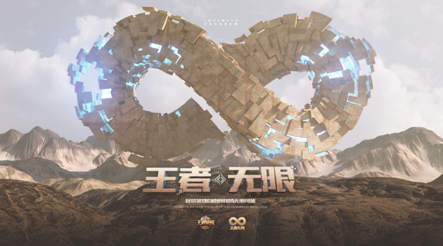王者荣耀王者无限怎么玩？王者无限玩法攻略分享