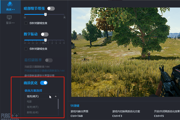 绝地求生超级助手怎么调画面 教你一键优化画面