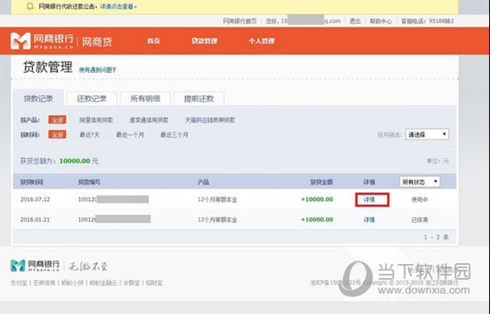 网商贷结清证明怎么开 结清证明截图流程