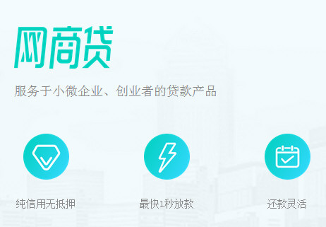 网商贷怎么贷不了款 用不了怎么回事